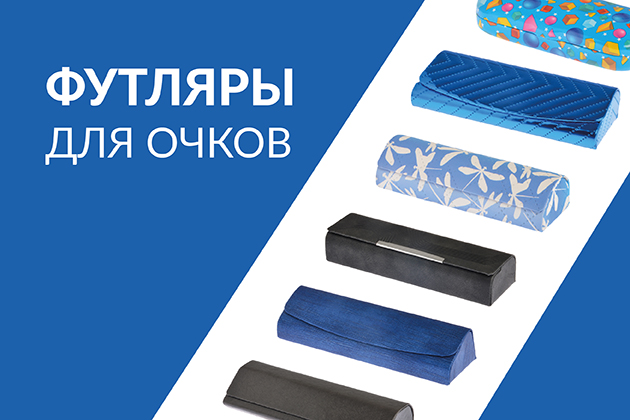 Футляры Футляры