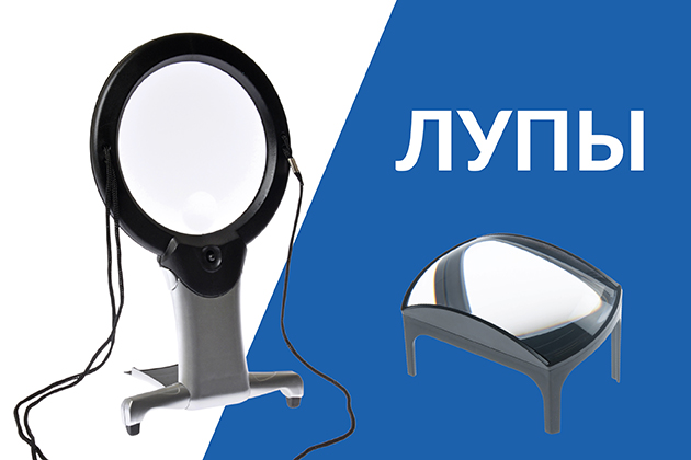 Лупы Лупы